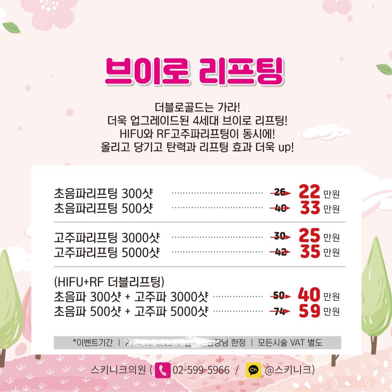 주말 테르산 (처음 더블 리프팅 효과 최고..)