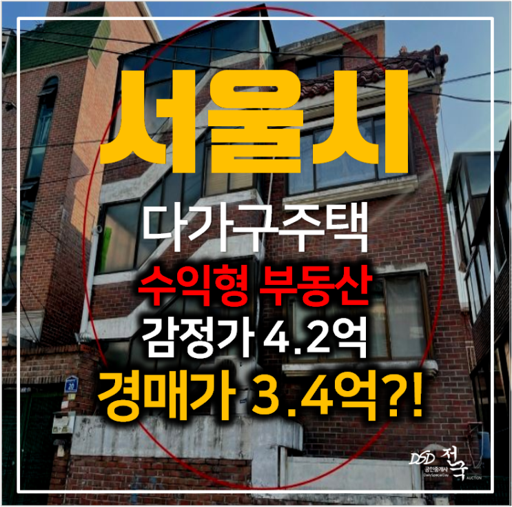 서울경매 , 은평구 신사동 꼬마빌딩 53평 3억대 통건물 임대수익