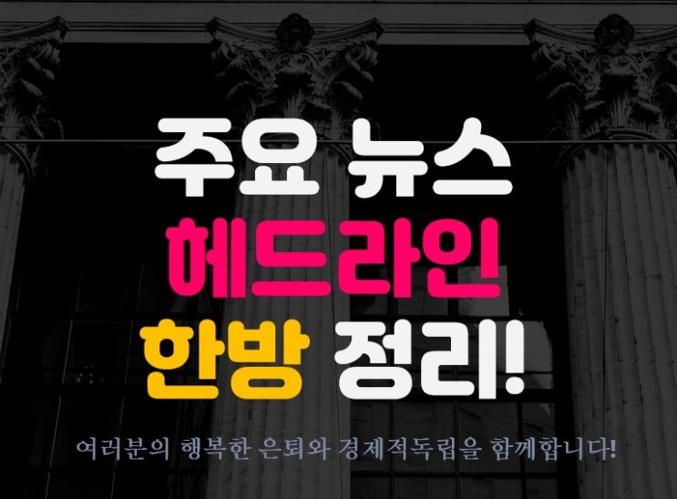  [오늘의 주요뉴스 요약]22년 12월 14일 주요신문 헤드라인 뉴스 기사 요약