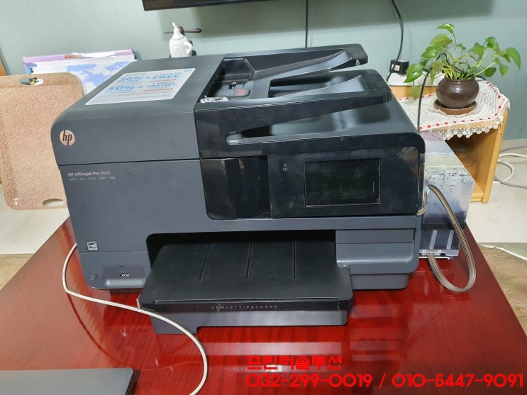  인천 미추홀구 문학동 hp8610 무한잉크 프린터 잉크공급 문제 출장 수리 AS