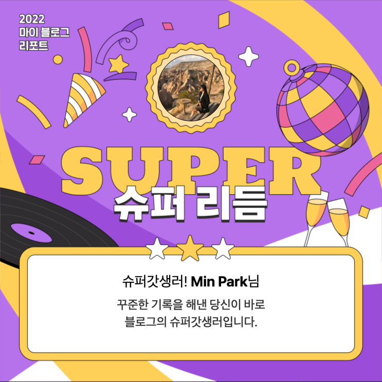  [2022 마이 블로그 리포트] 올해 활동 데이터로 알아보는 2022 나의 블로그 리듬