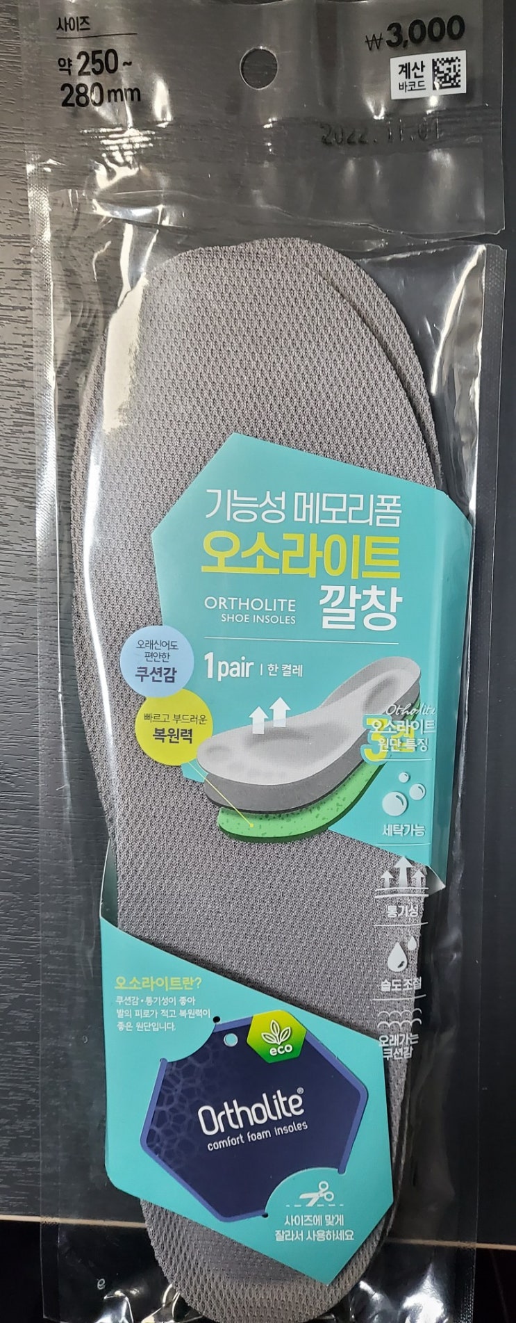  다이소 꿀템 < 오쏠라이트 깔창 > 리뷰