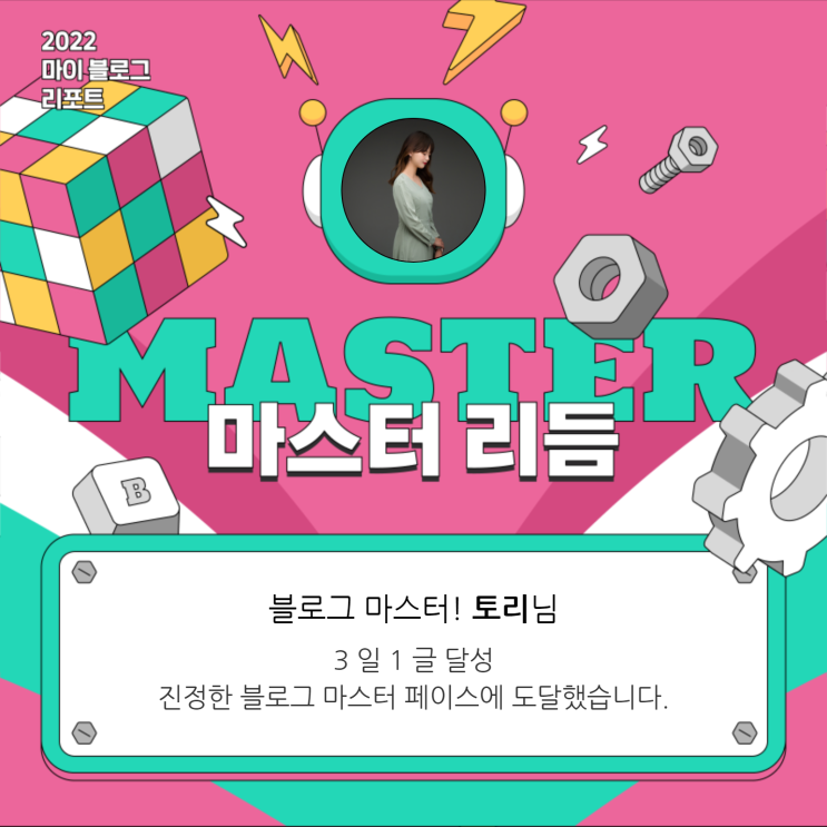  [2022 마이 블로그 리포트] 올해 활동 데이터로 알아보는 2022 나의 블로그 리듬