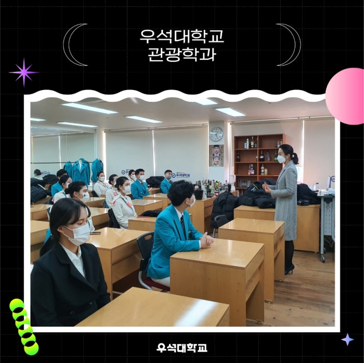  우석대학고 관광학과 정시 입학 호텔도 갈 수 있어요!