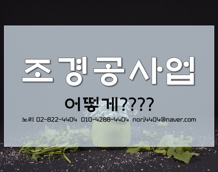 조경공사업 어떻게??