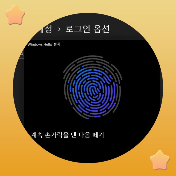  레노버 노트북 로그인 지문인식 설정