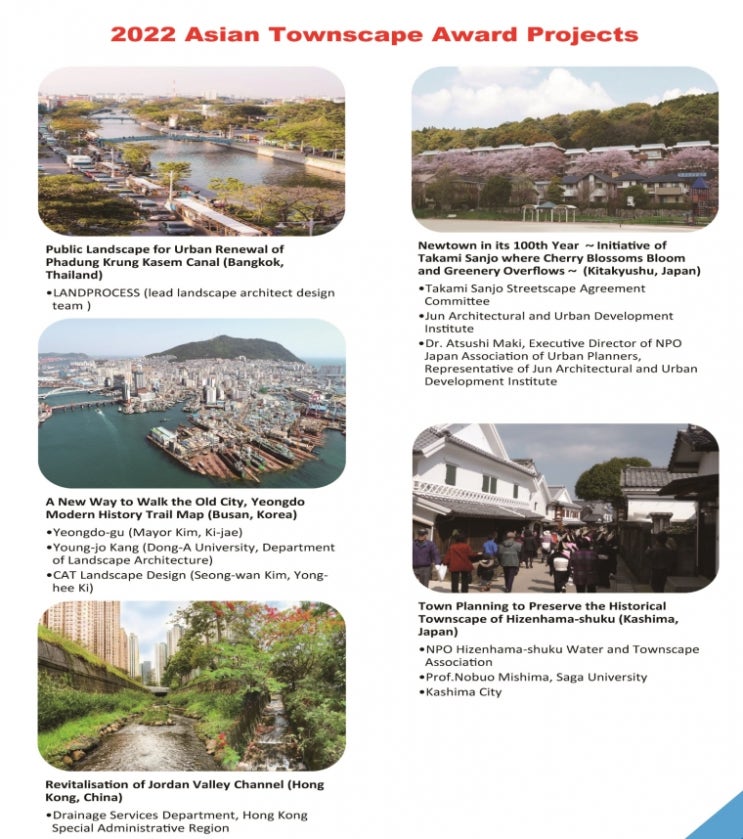 2022 아시아도시경관상(ATA; Asian Townscape Awards)에 대한민국 3개 작품 본상 수상