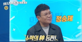 일타강사 <b>정승제</b> 프로필 인스타 나이 직업 <b>결혼</b> 연봉 학력... 
