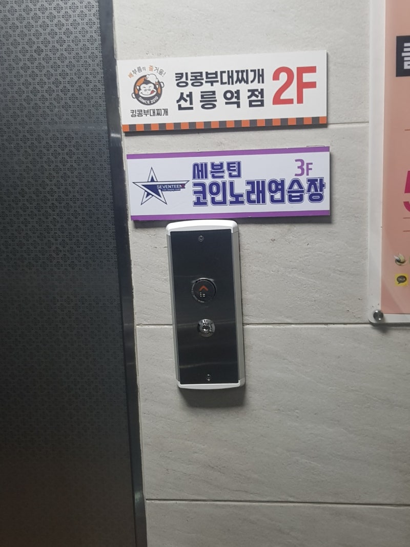 선릉 세븐틴코인노래방 솔직후기 : 네이버 블로그