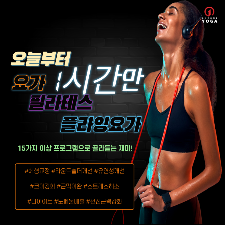  정발산요가 ㅣ 오늘부터 1시간만 요가 필라테스 플라잉요가