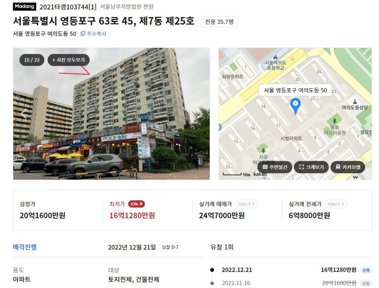 강의 후기겸 손품임장기 경매 모의 입찰 2021타경103744 여의도 시범아파트 (ft.경매여신 따이따이)