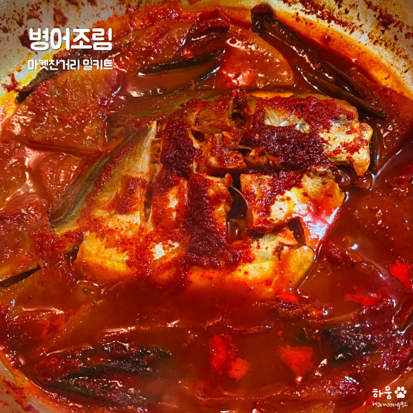  병어철 아니라도 맛있게! 마켓찬거리 어매병어조림밀키트 황금레시피