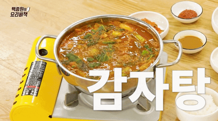  백종원 감자탕 만드는 방법 레시피 돼지등뼈 없이 만드는 감자탕