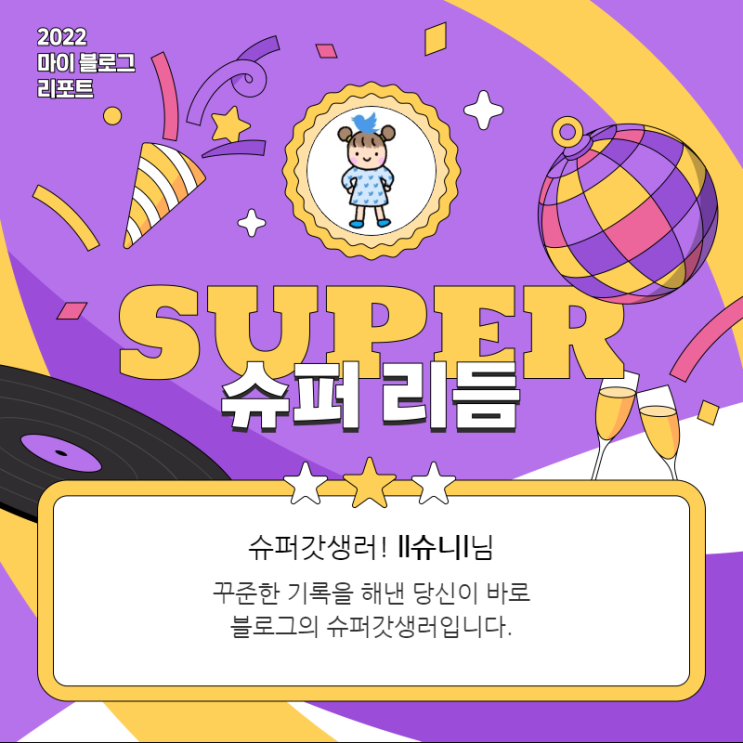  [2022 마이 블로그 리포트] 올해 활동 데이터로 알아보는 2022 나의 블로그 리듬