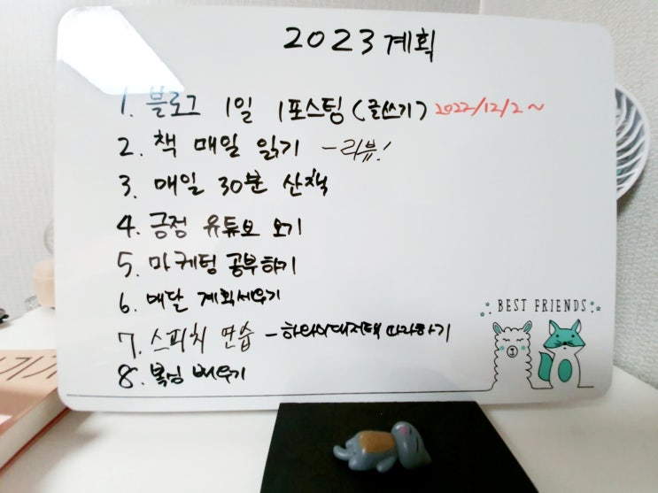  게으름뱅이가 2023년 계획을 세웠다.
