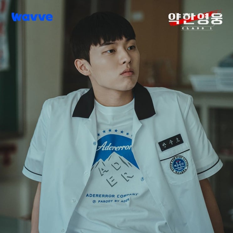  웨이브 오리지널 드라마 [약한영웅 Class1] 수호천사 포스터 스틸컷 웨이브 인스타 펌))