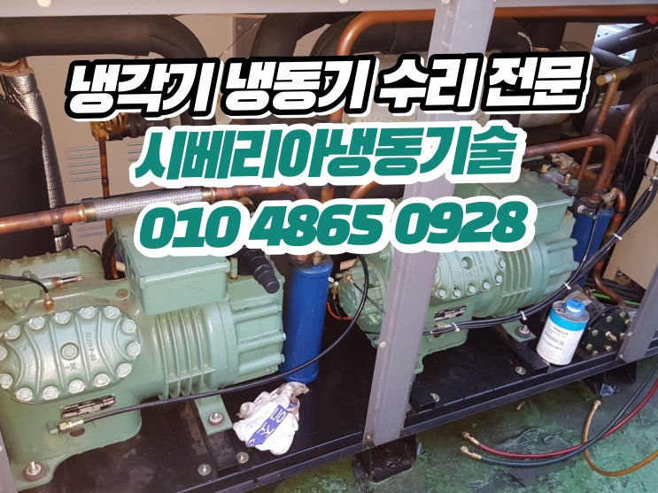  안산 반월공단 칠러 냉각기 수리"펌프에서 물이새요~ 누수현상" 시흥 시화공단 인천 남동공단 부천 주안 칠라 yescool 경동산업 pa-050 백두워터칠러