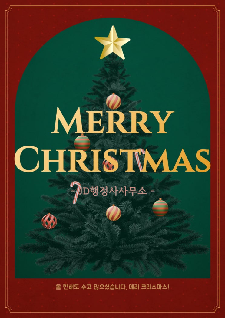  크리스마스 성탄절 인사말 안부 문자 메세지 글귀 모음