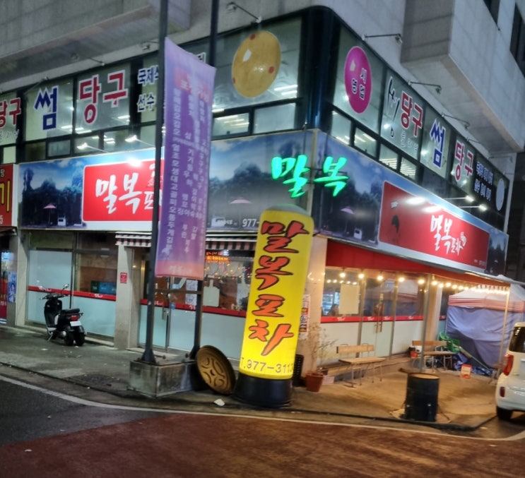  칠곡 석적 오래된 노포 한잔하기 좋은 곳 말복포차