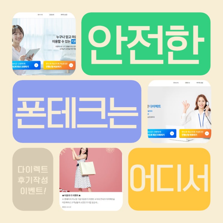  폰테크 안전하게 진행할 수 있는 곳