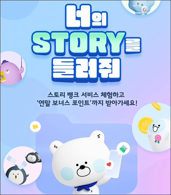 신한쏠 스토리뱅크 이벤트(랜덤포인트 ~100만p)즉당,전원 신한쏠 스토리뱅크 이벤트(랜덤포인트 ~100만p)즉당,전원