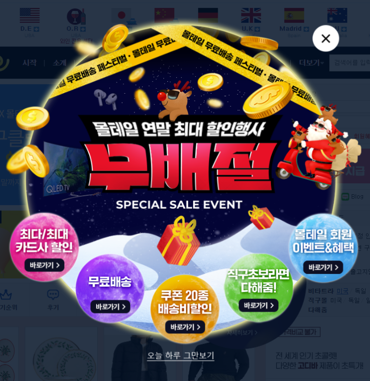  연말 와인 선물 몰테일 다해줌에서 직구하는 방법