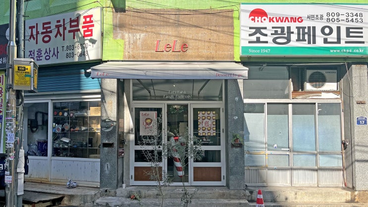  [서면] 레레 _LeLe. 디저트카페