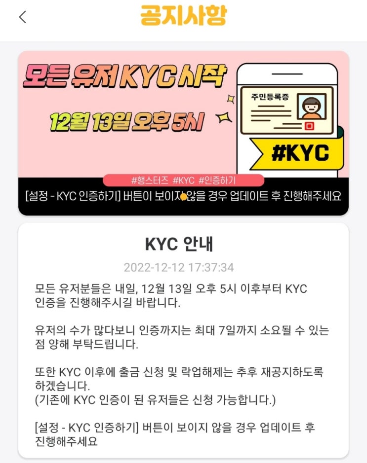  씨드 마이닝(XEED Mining) KYC(신원인증)시작