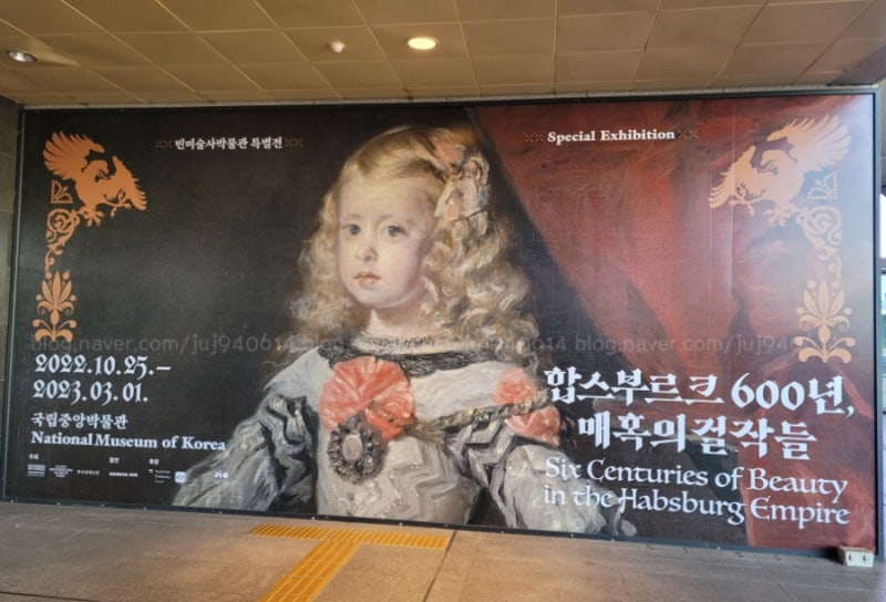 서울, 국립중앙박물관 <합스부르크 600년, 매혹의 걸작들> 전시작품/관람소요시간/정보/후기