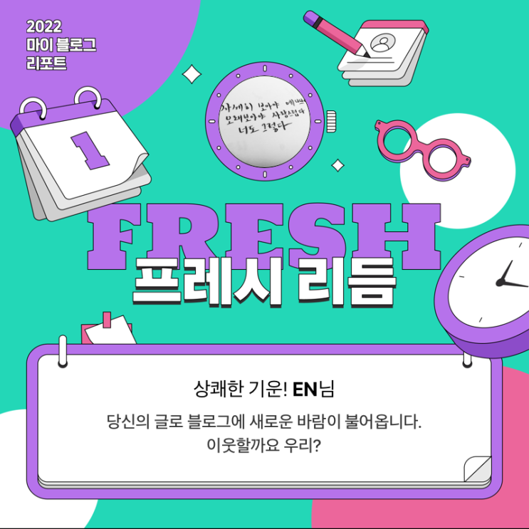  [2022 마이 블로그 리포트] 올해 활동 데이터로 알아보는 2022 나의 블로그 리듬
