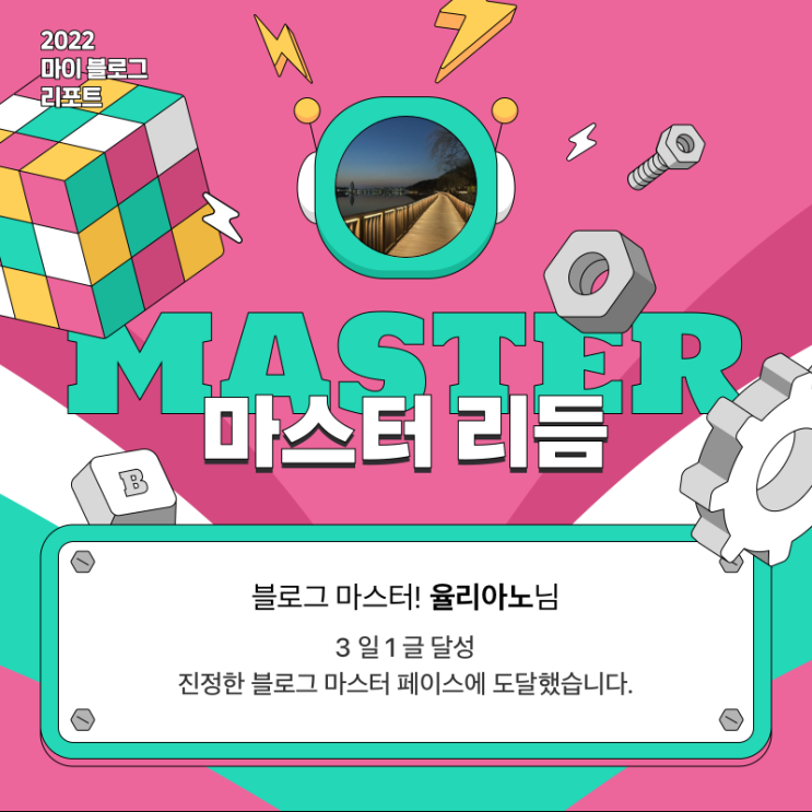  [2022 마이 블로그 리포트] 올해 활동 데이터로 알아보는 2022 나의 블로그 리듬