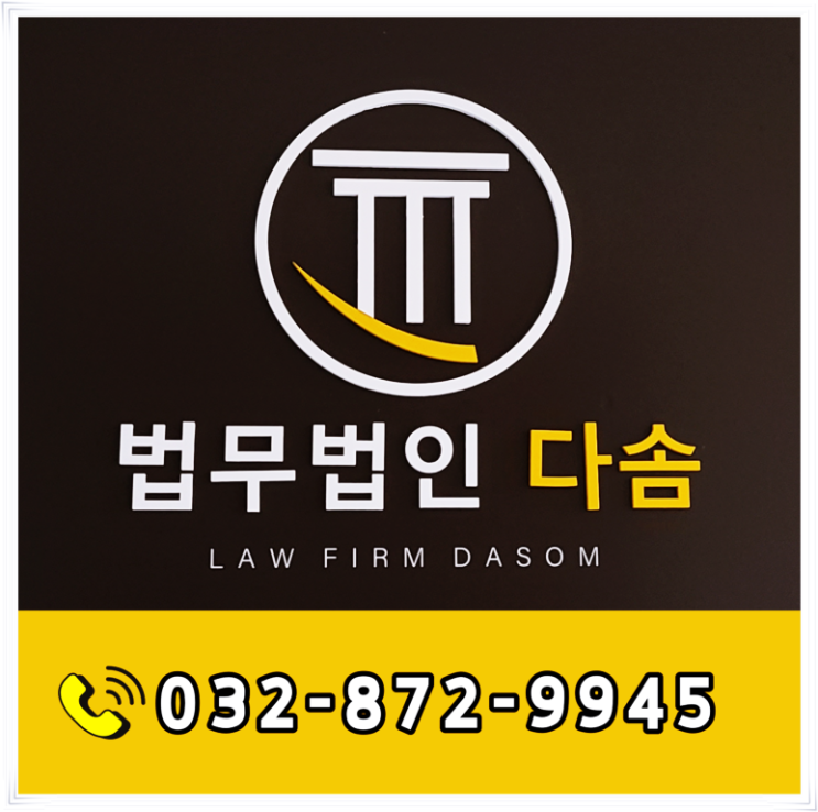  인천민사전문변호사 산재 손해배상 알아보면