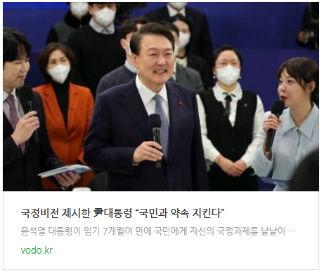 [저녁뉴스] 국정비전 제시한 尹대통령 “국민과 약속 지킨다” 등