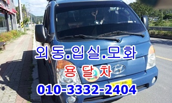 외동용달 입실 모화 불국사. 외동용달 입실 모화 불국사.