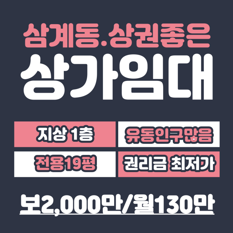  김해 상가 삼계동 유동인구 많은 거리 1층 전용면적 19평 최저가 권리금 임대