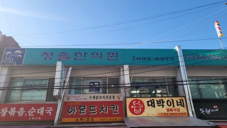  강서구 청솔한의원(만성 어지럼증 치료)