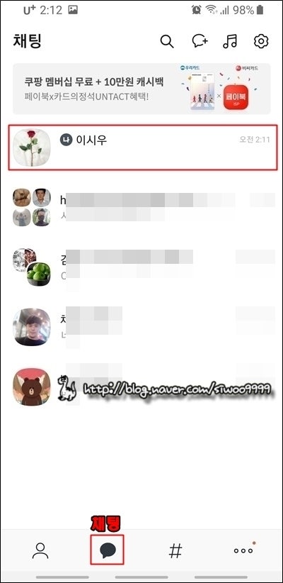 카카오톡 나와의 채팅 나가기 (없애기, 숨기기) : 네이버 블로그