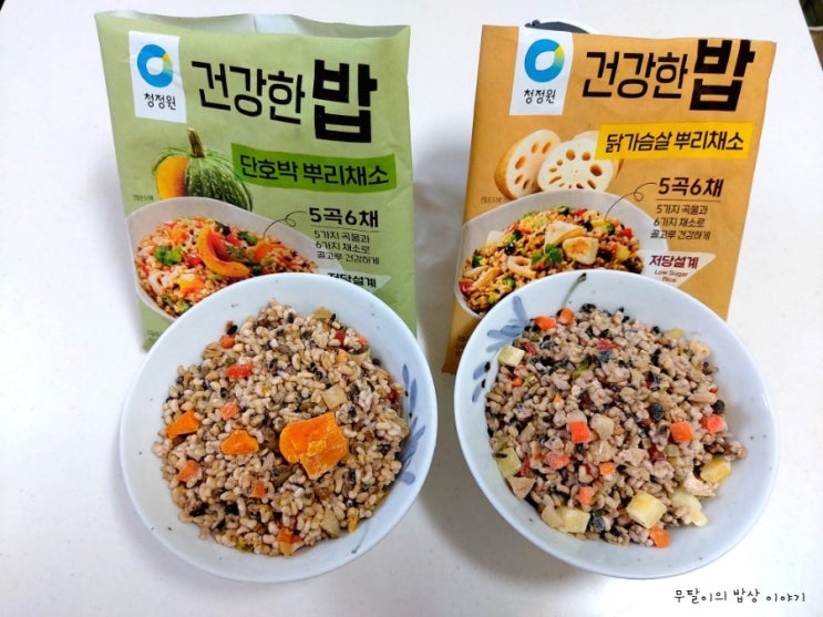청정원 건강한밥 5곡6채 저당설계 당FREE 건강밥추천