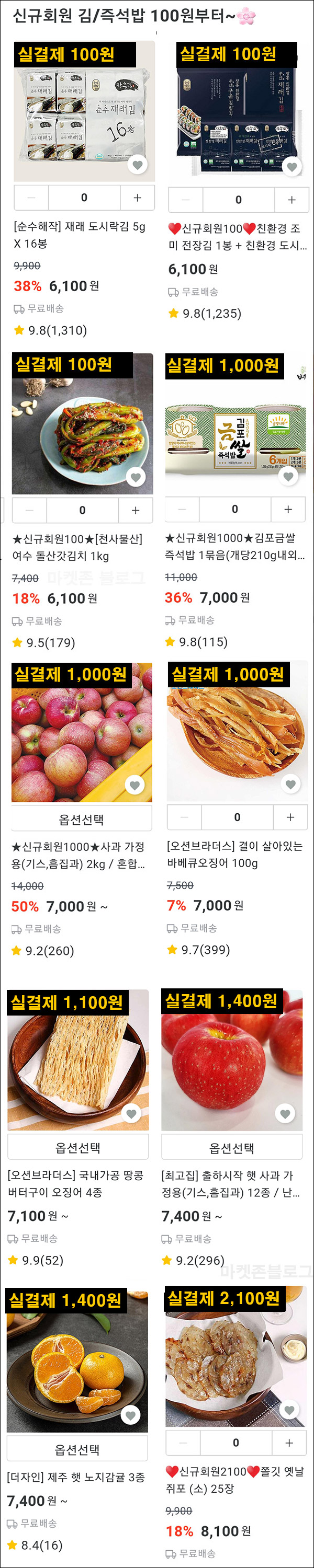 샵블리 100원딜 이벤트 & 5,000원 추가쿠폰등(무배)신규가입 ~12.31