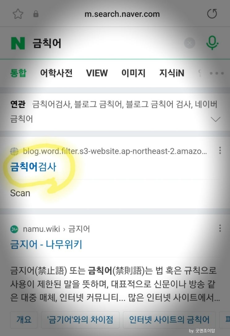 블린이공부_글의 품질을 높이는 하나의 방법, 금칙어검사 블린이공부_글의 품질을 높이는 하나의 방법, 금칙어검사