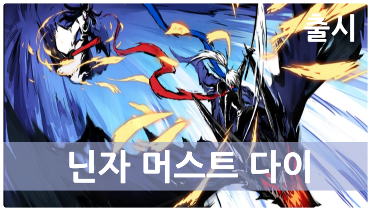 뛰지 않으면 죽어야하는 운명, 닌자머스트다이 (캐릭터, 무기 등급)