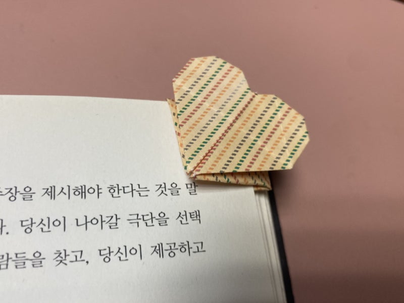 종이접기 하트 접는 법 책갈피 만들기