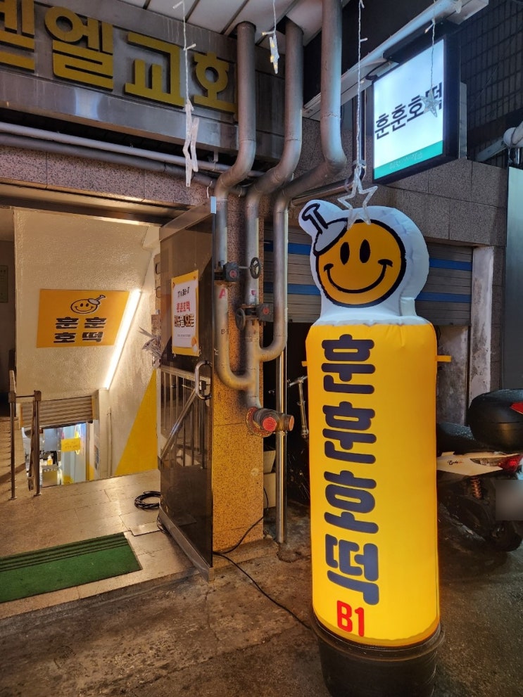  망원동 망원시장 호떡 맛집 훈훈호떡   리뉴얼 오픈