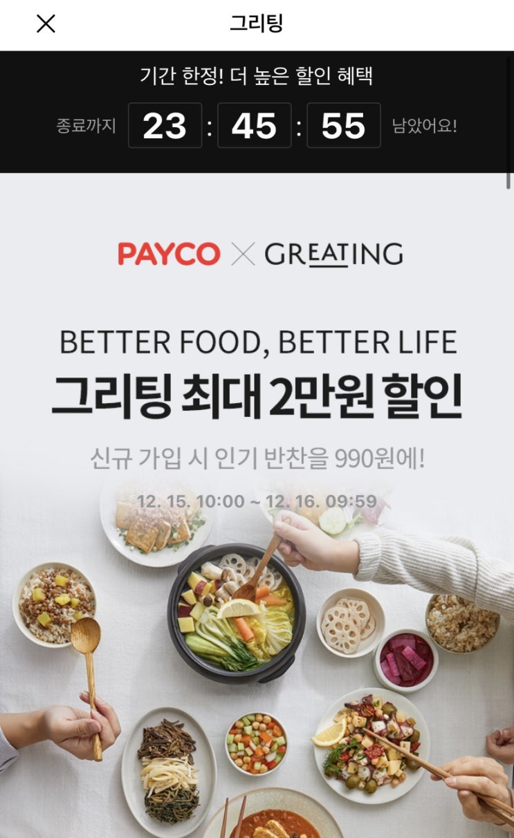 오늘은 그리팅 할인받는 날~ 반값에 구입 찬스!
