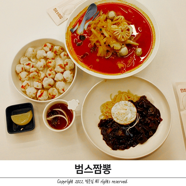 두정동 짬뽕 짜장면 맛있는 범스짬뽕 두정동 짬뽕 짜장면 맛있는 범스짬뽕