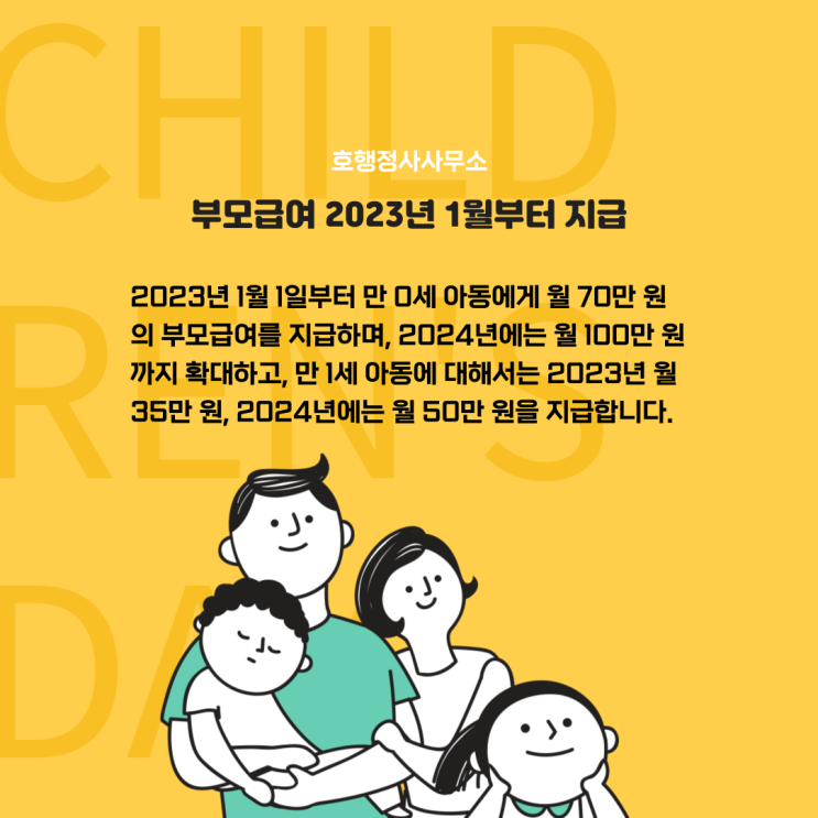  부모급여 2023년 1월부터 지급