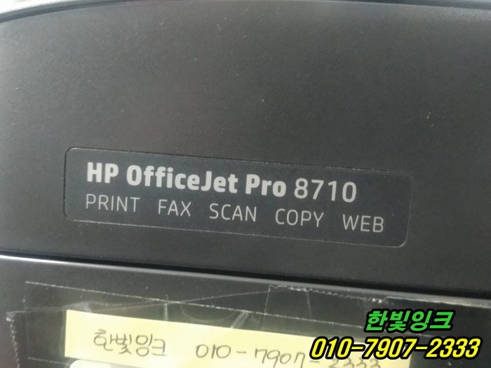 시흥 신천동 무한잉크 HP8710 프린터 카트리지문제 출장 수리  무한칩에러  최신형칩으로 교체 설치 작업