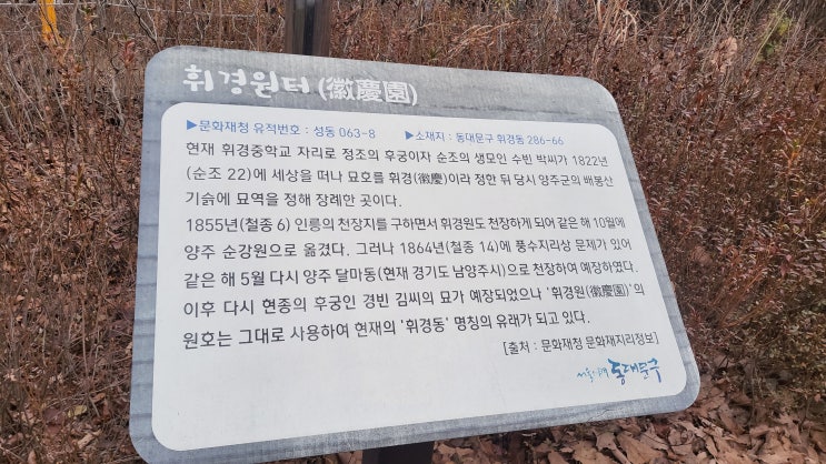 [서울 동대문] 배봉산(2) - 휘경원 터와 배봉산 보루