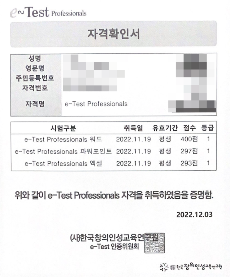  [광고 X] e-test professionals 자격증 초단기 취득 후기!