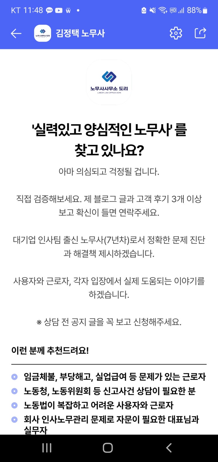  서울노무사, 3가지 선택기준 공개 (+상담비용, 방법)